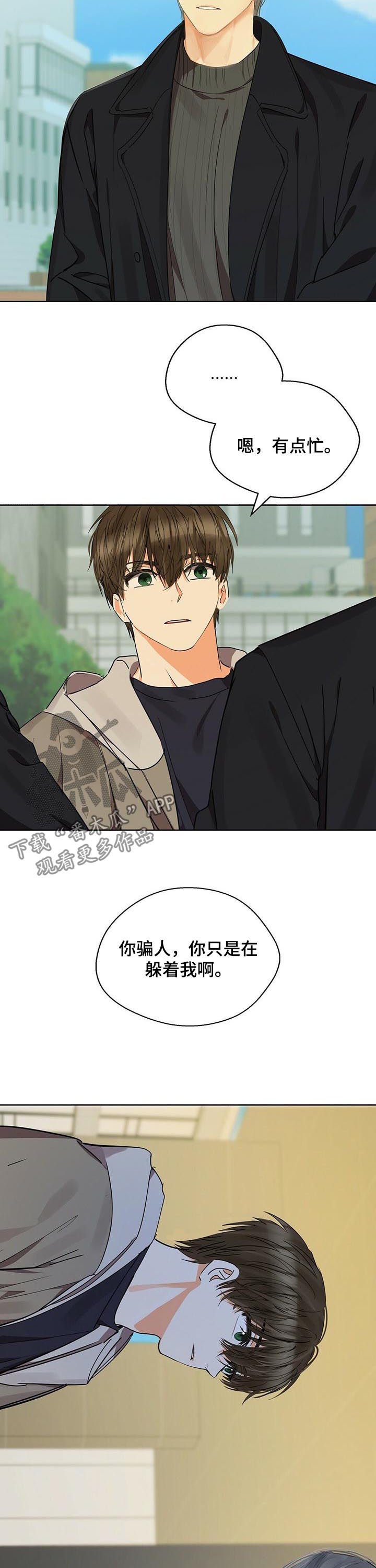 第44章：假装不知道