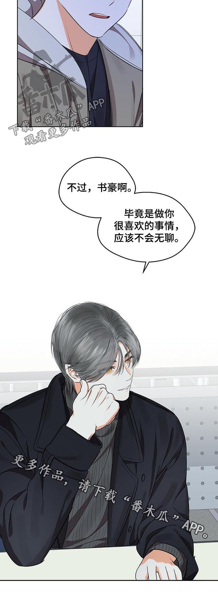 第45章： 邀约