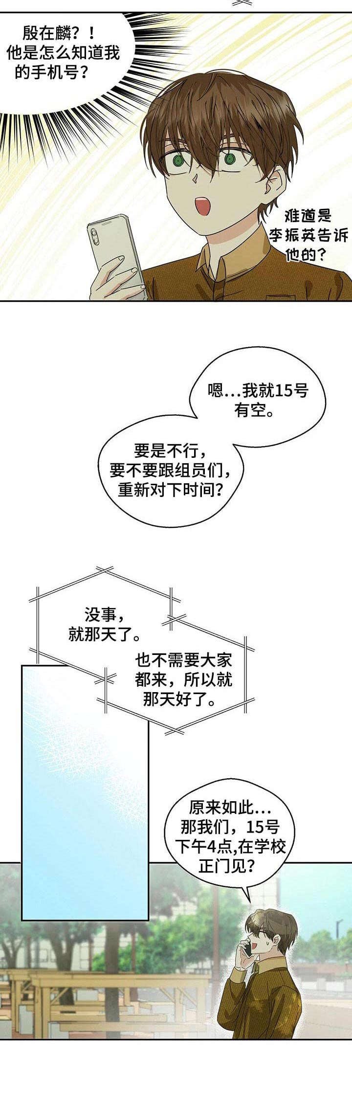 第5章：不好的预感
