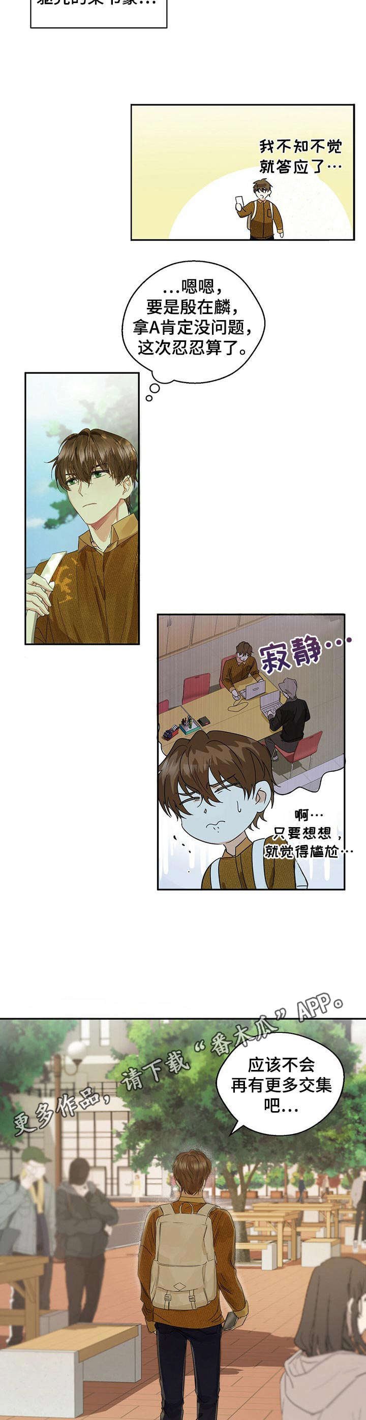 第5章：不好的预感