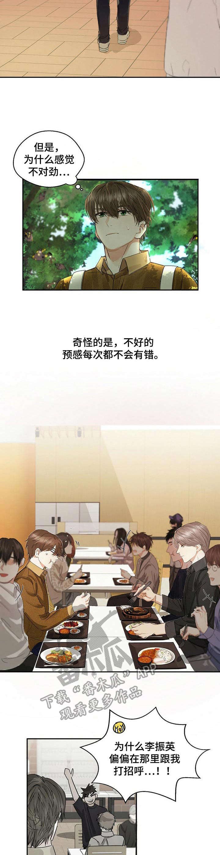 第5章：不好的预感