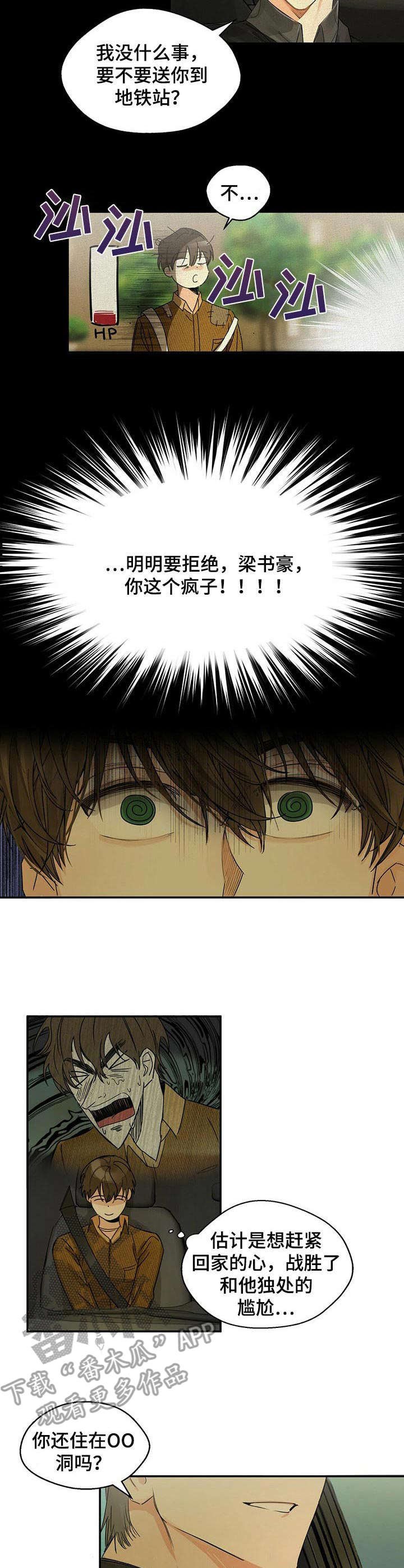 第8章：可别跑了