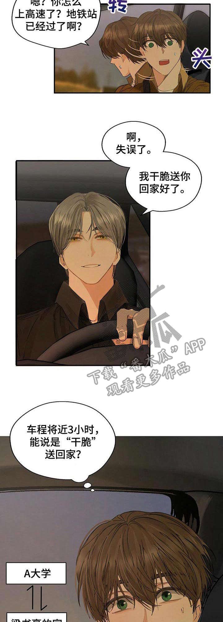 第8章：可别跑了