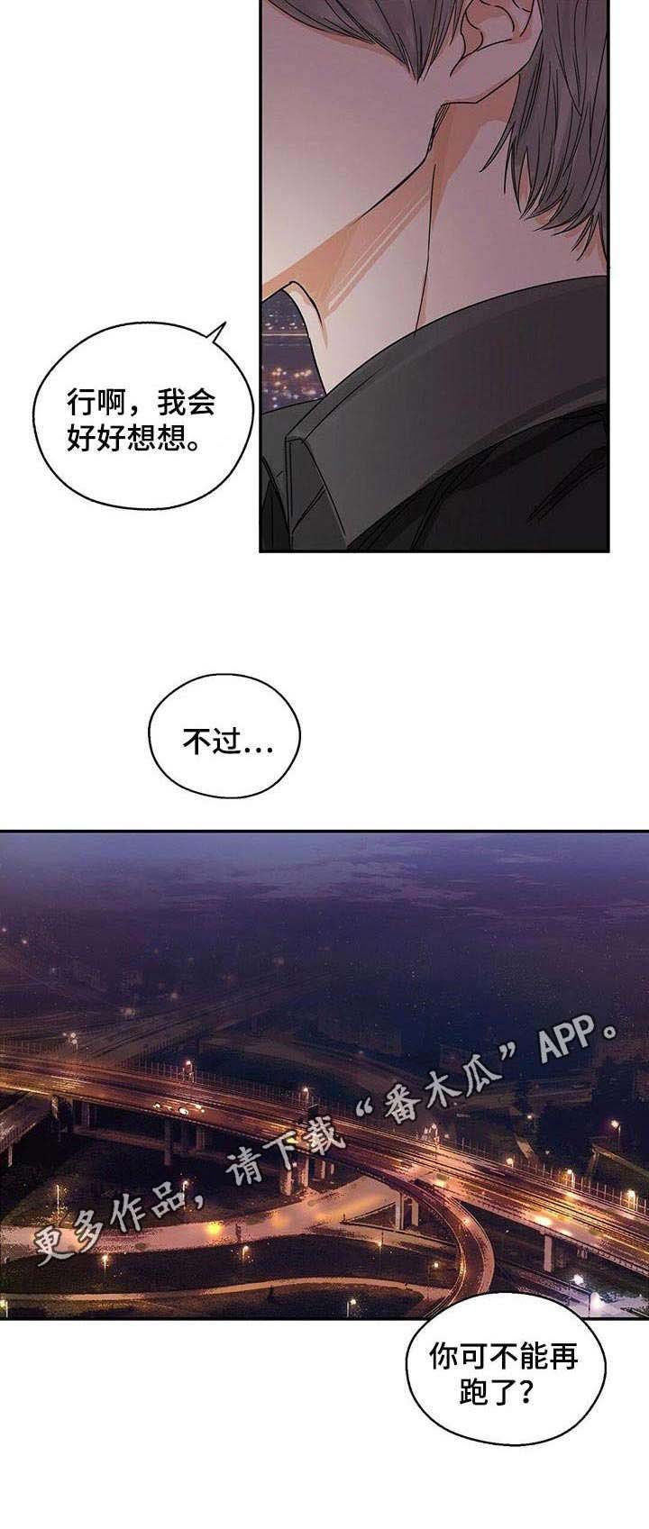 第8章：可别跑了