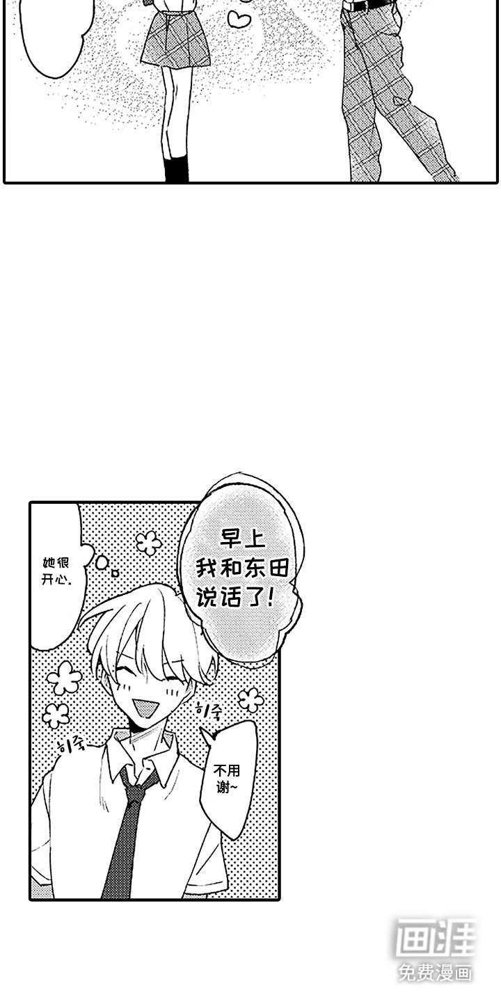 第1章：聆听心声