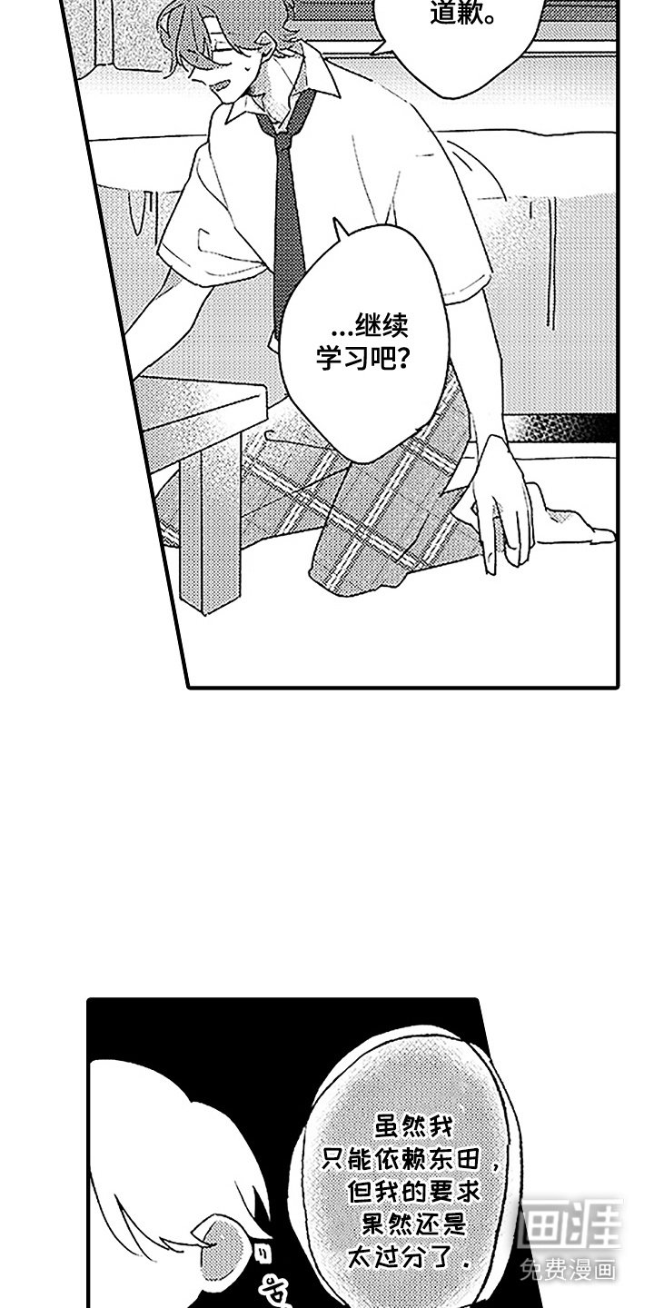 第11章：优越感