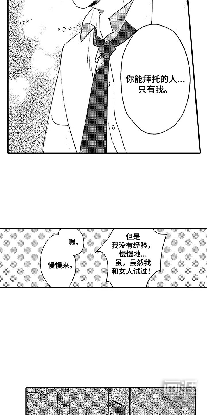 第11章：优越感