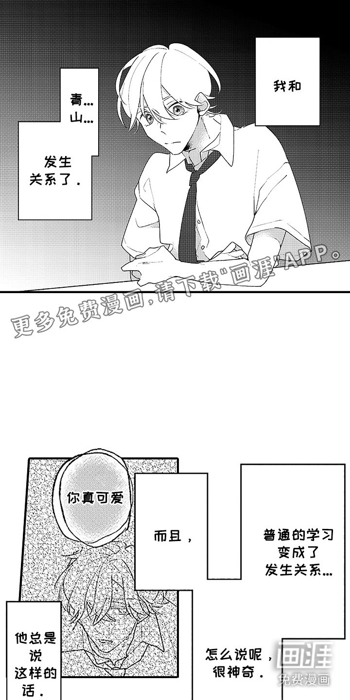 第11章：优越感