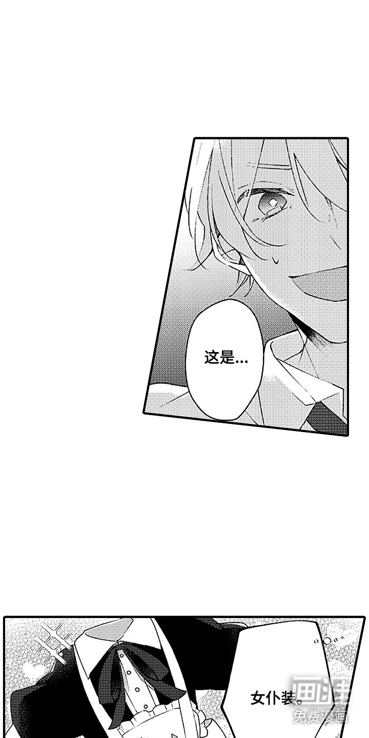 第14章：女仆装