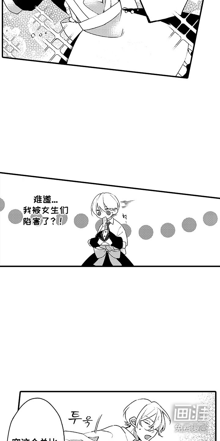 第14章：女仆装