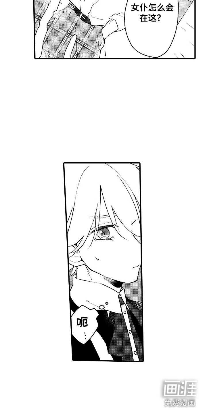 第14章：女仆装