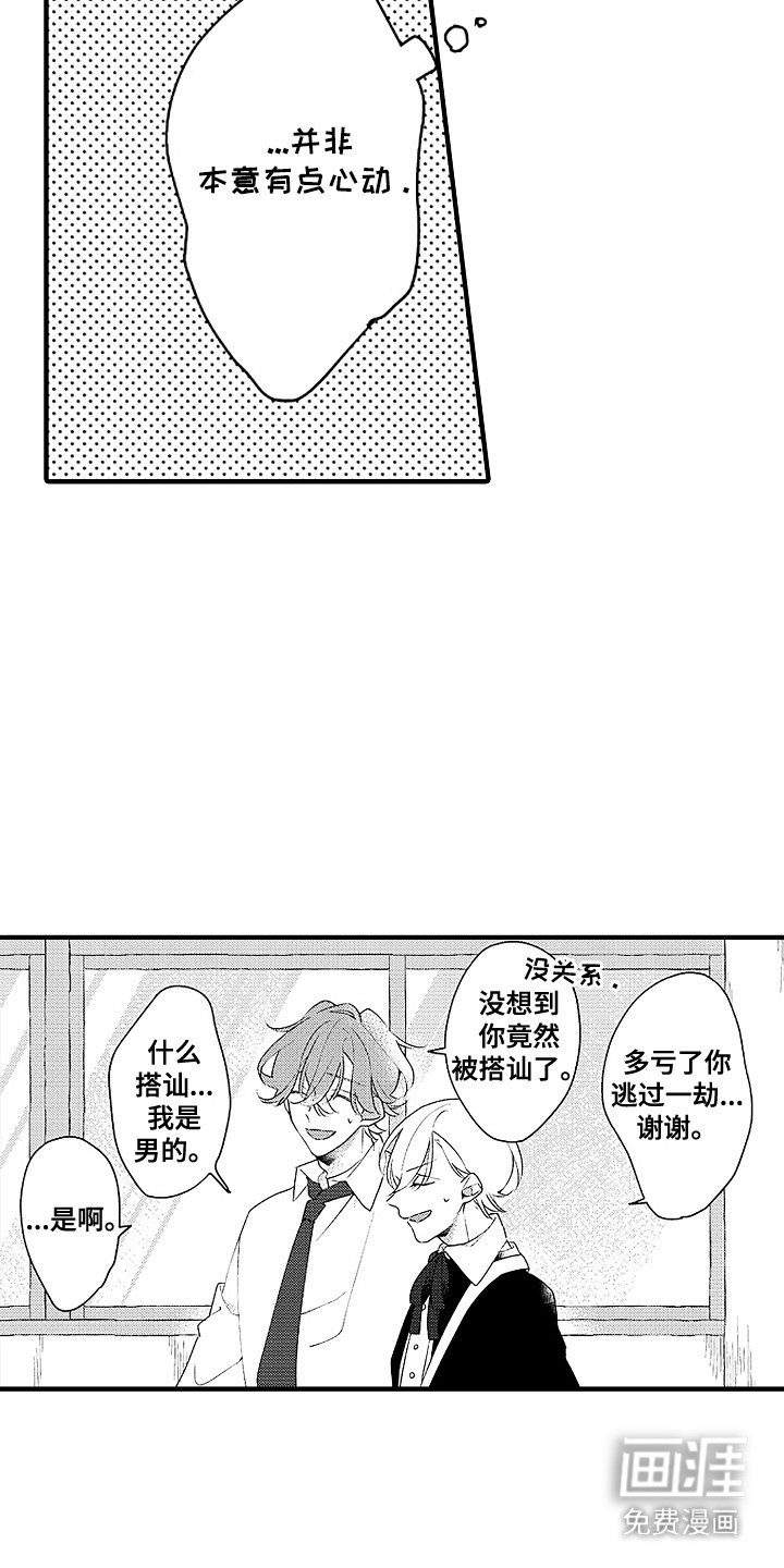 第14章：女仆装