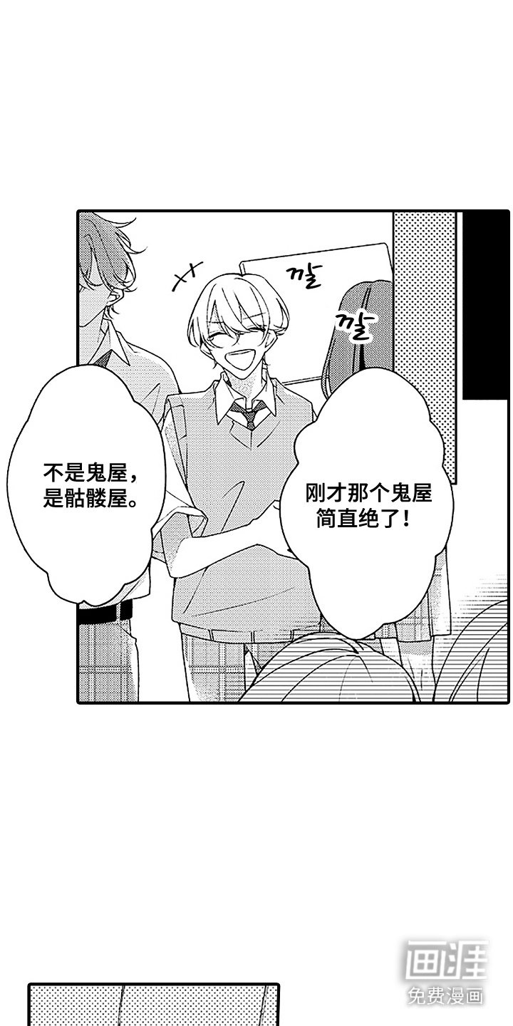 第17章：只是朋友