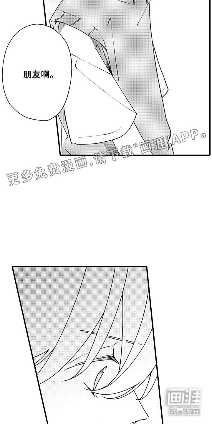 第17章：只是朋友