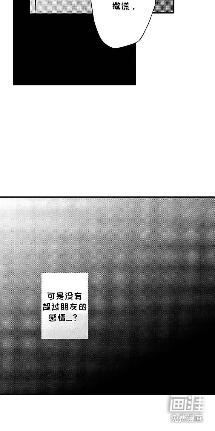 第17章：只是朋友