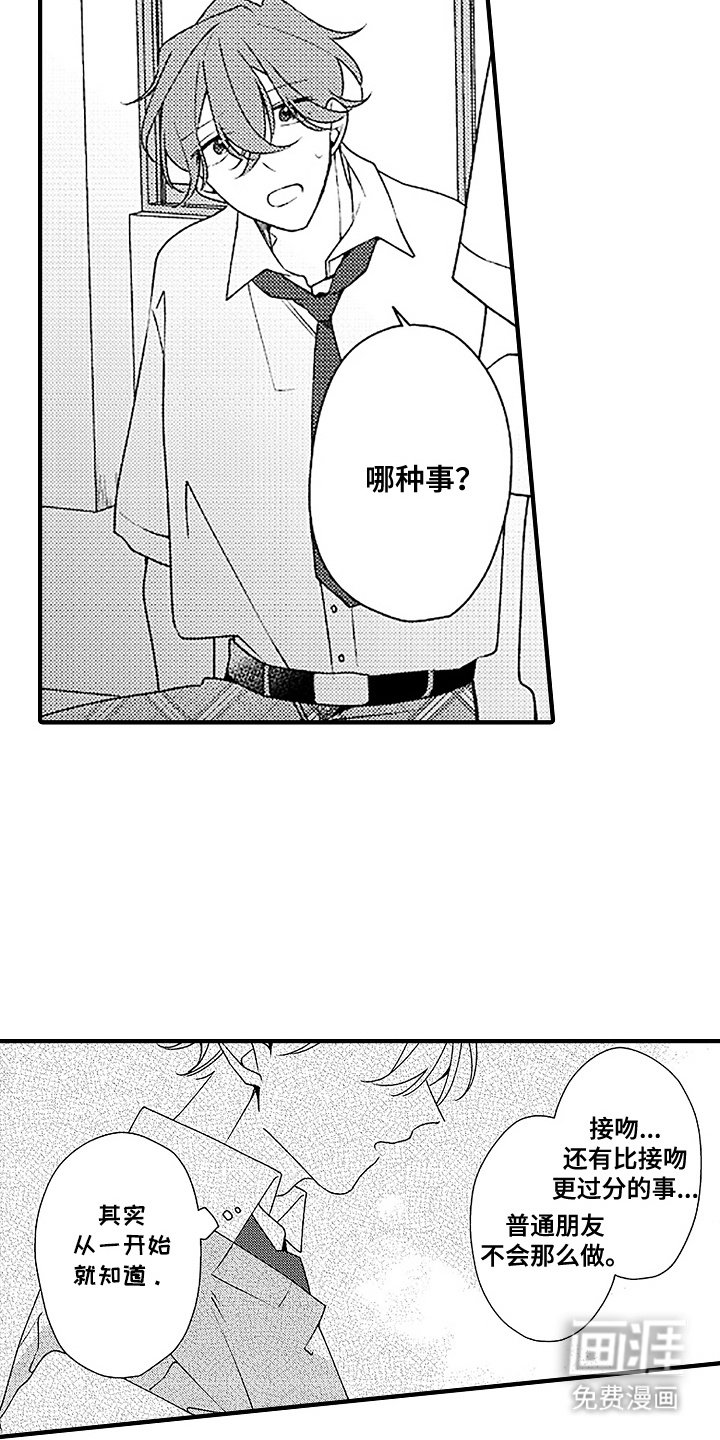 第17章：只是朋友