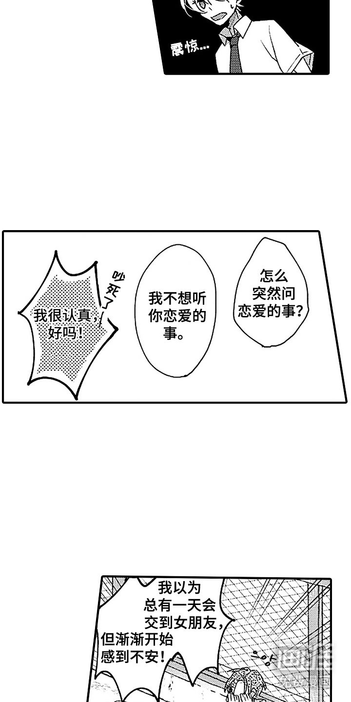 第2章：受欢迎