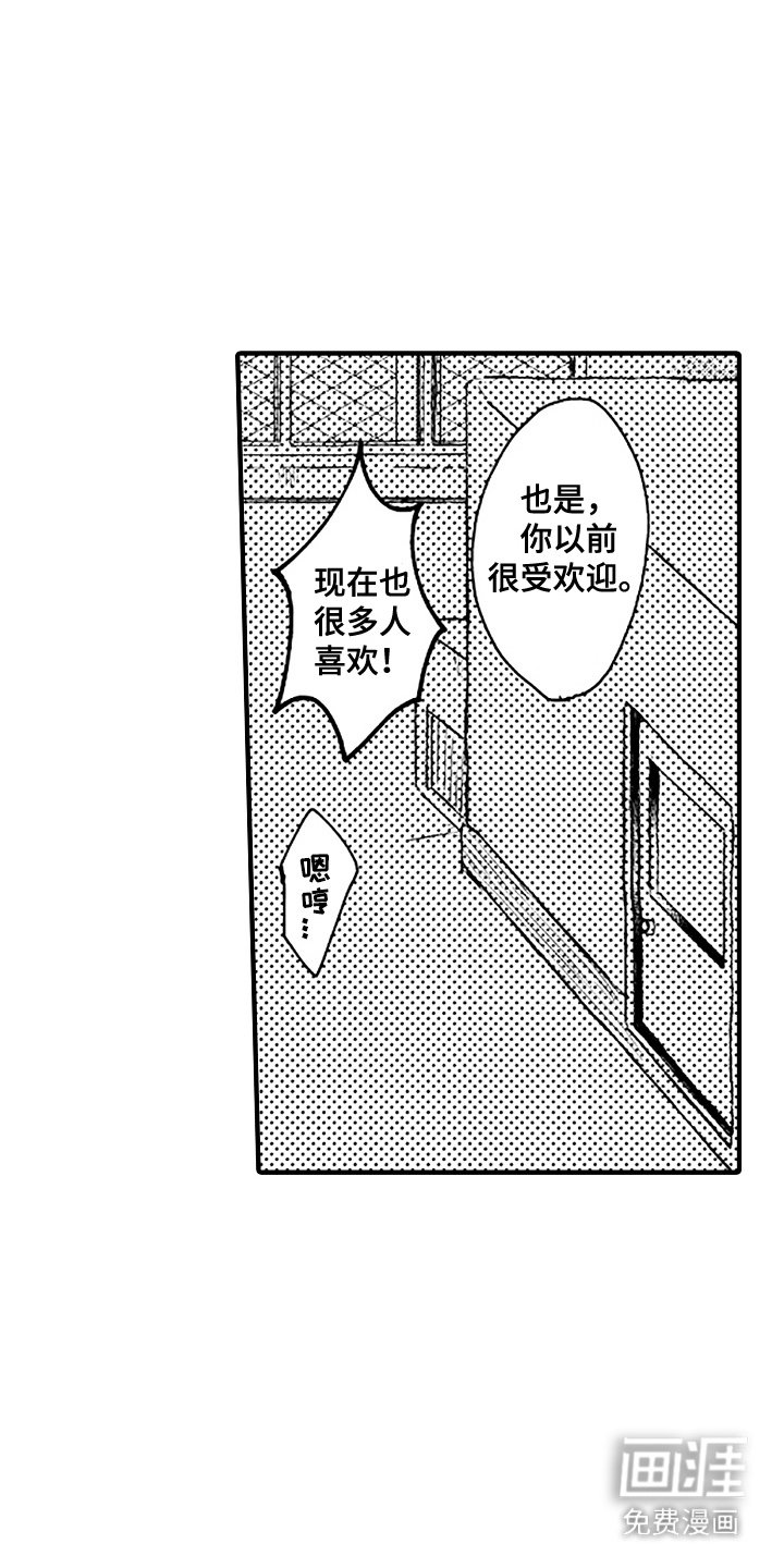 第2章：受欢迎