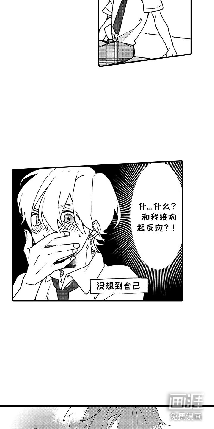 第7章：奇怪的感觉