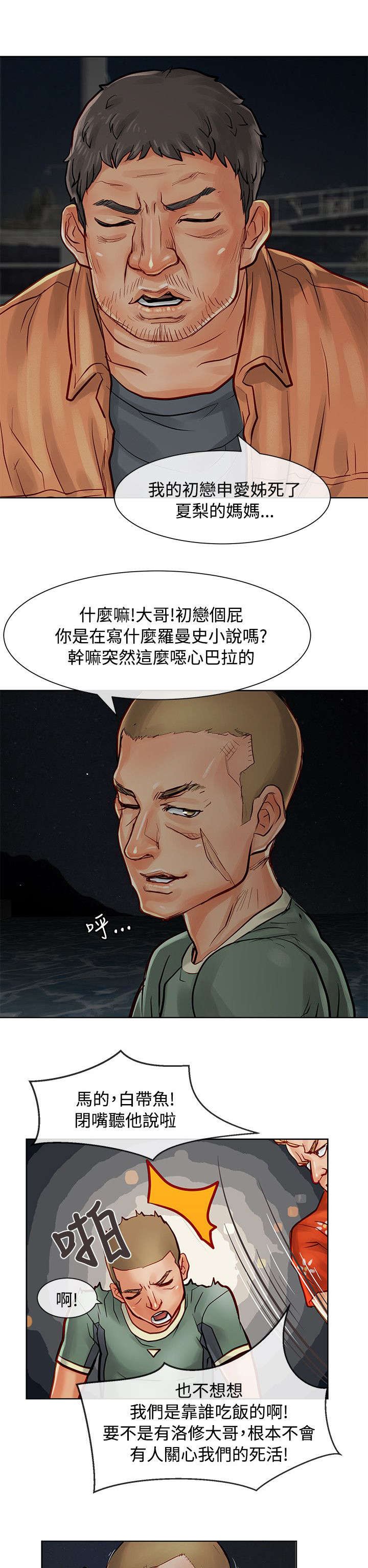 第14章：傲慢的家伙