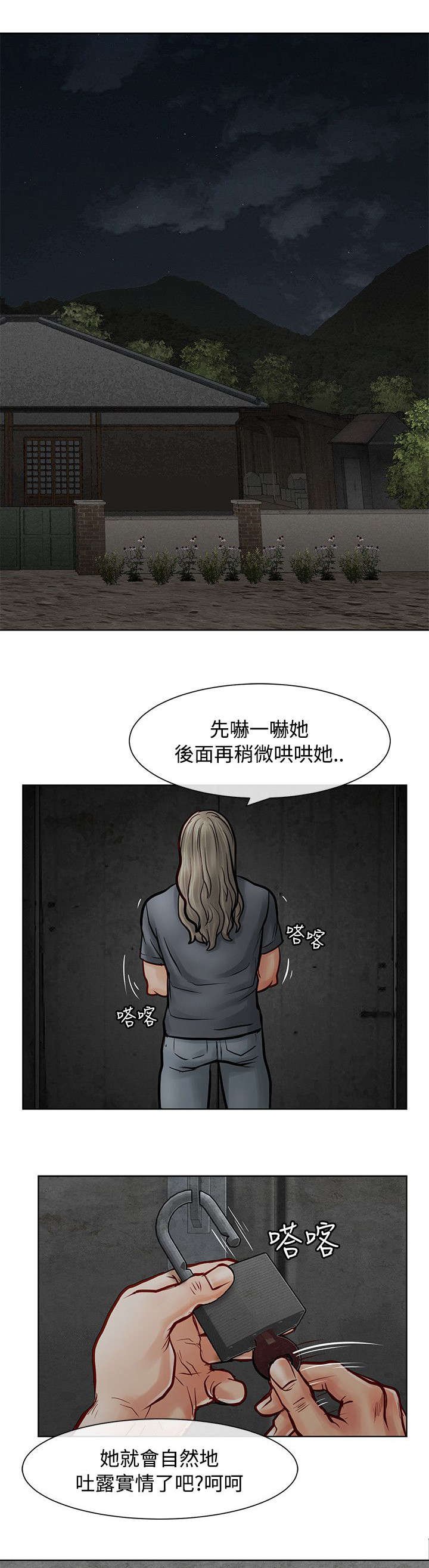 第14章：傲慢的家伙