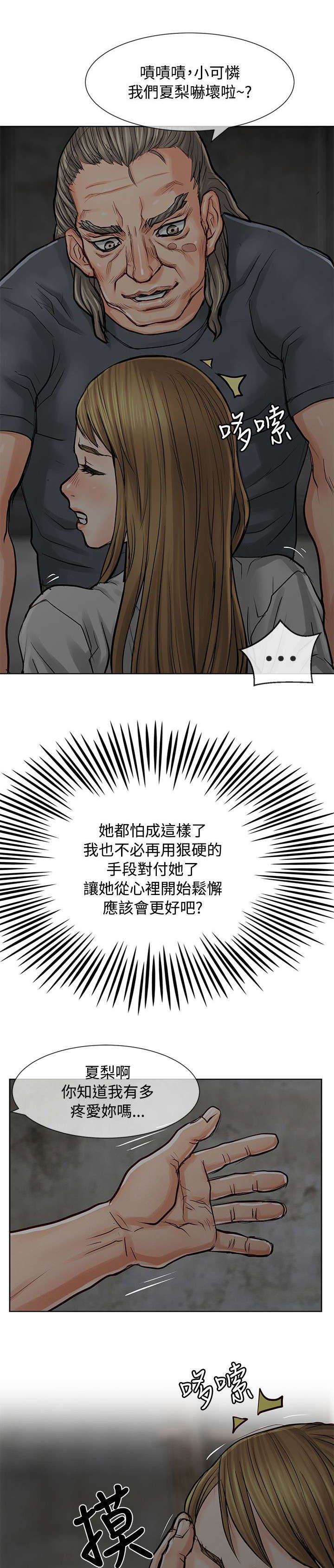 第14章：傲慢的家伙