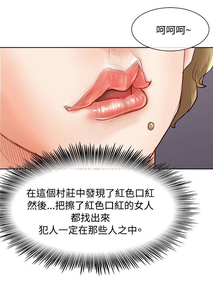 第19章：嫌疑犯