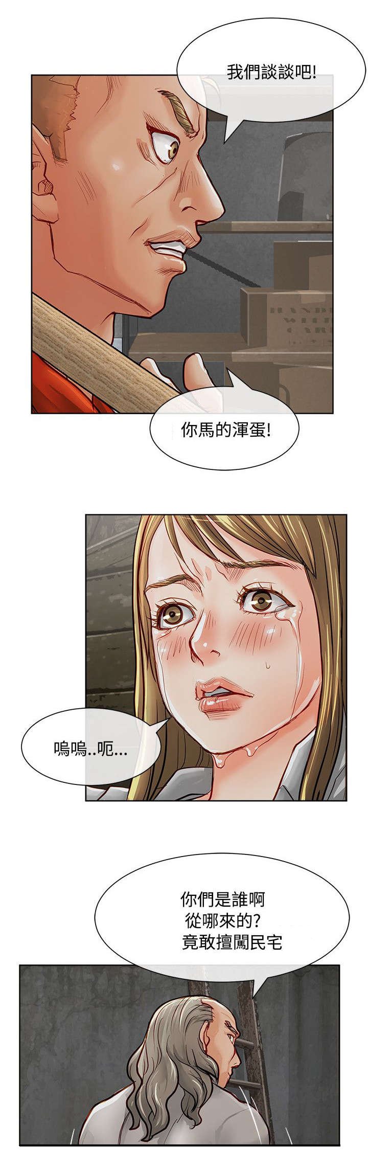 第21章：扑街