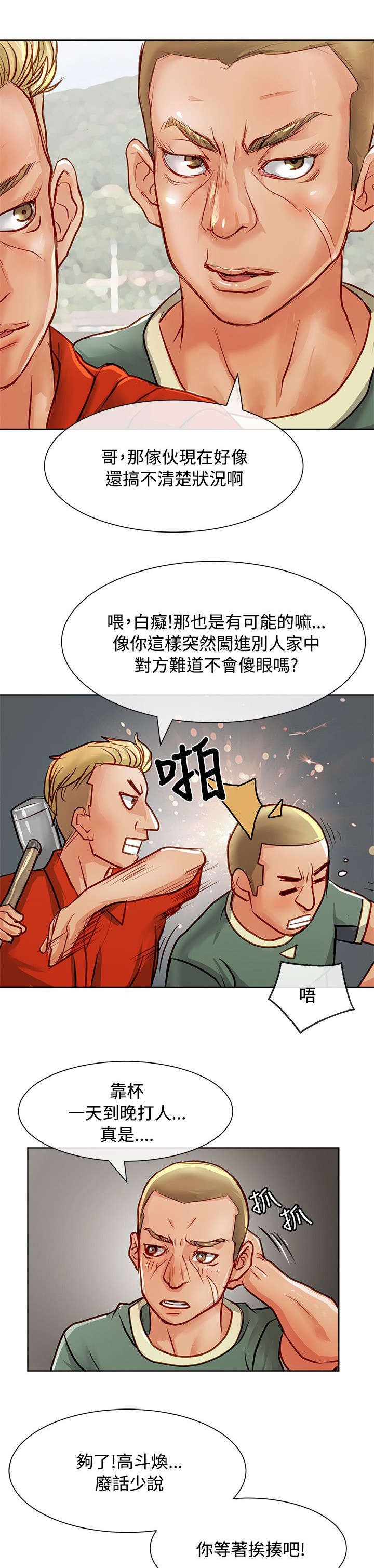 第21章：扑街
