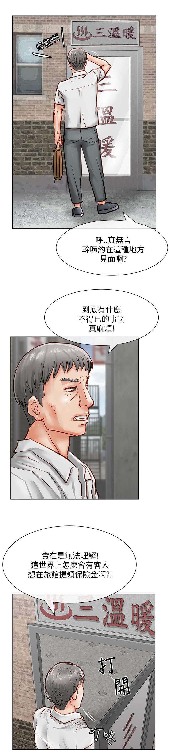 第25章：保险员