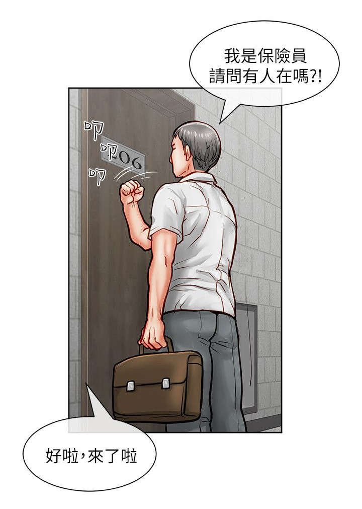 第25章：保险员