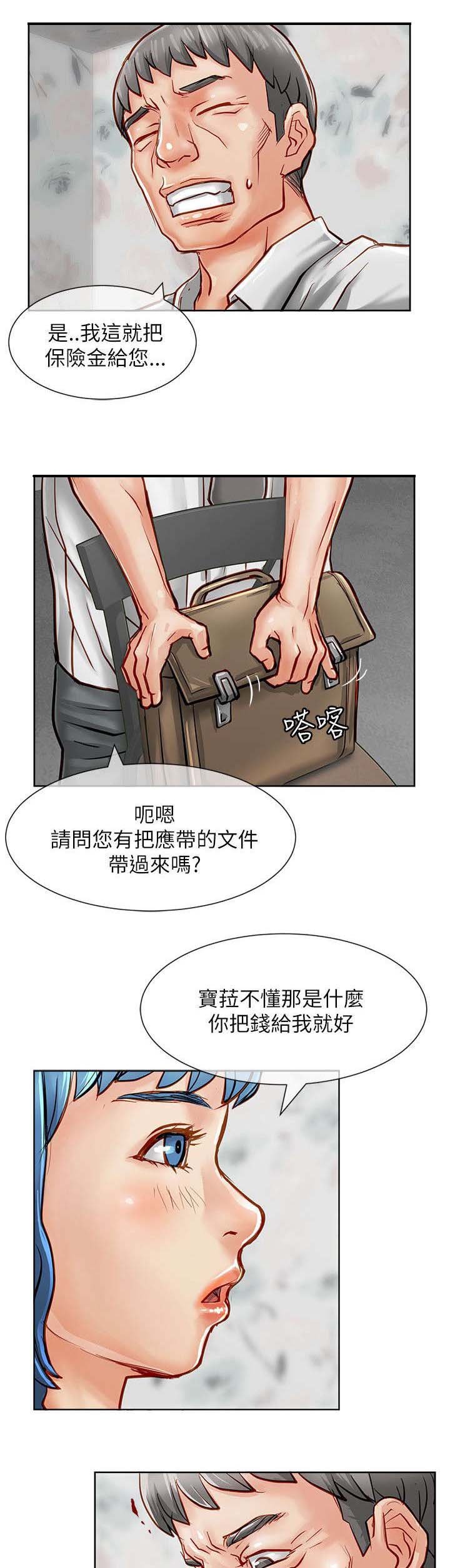 第25章：保险员