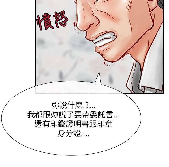 第25章：保险员