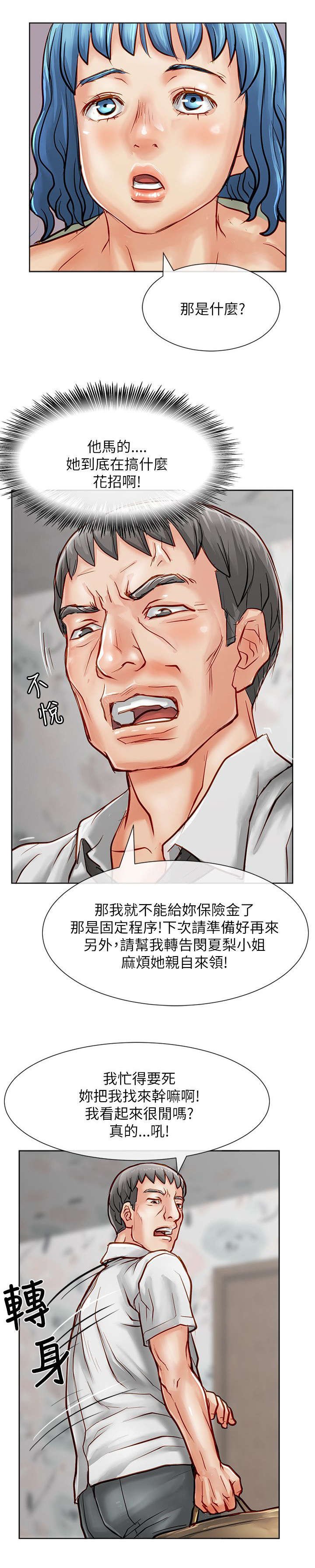 第25章：保险员