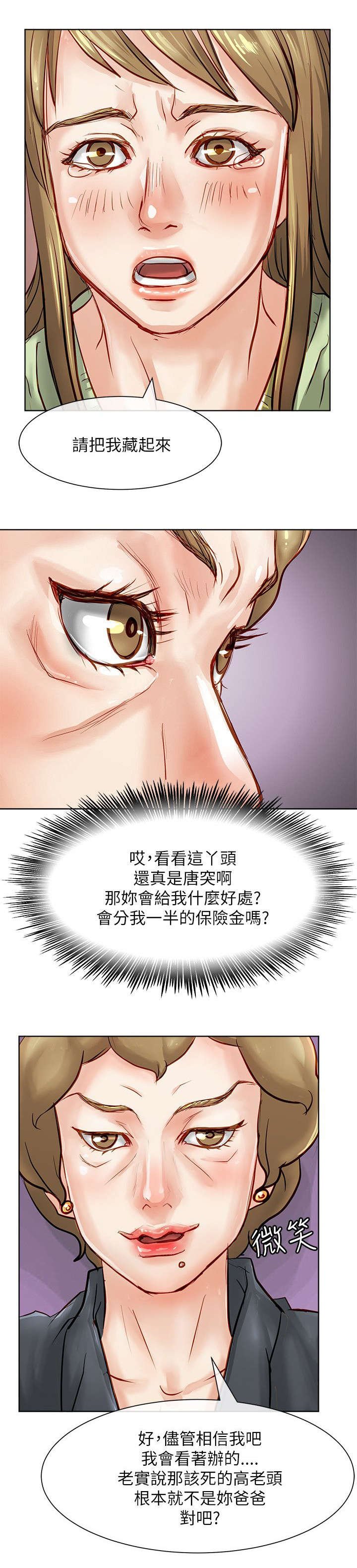 第27章：拿到保险金