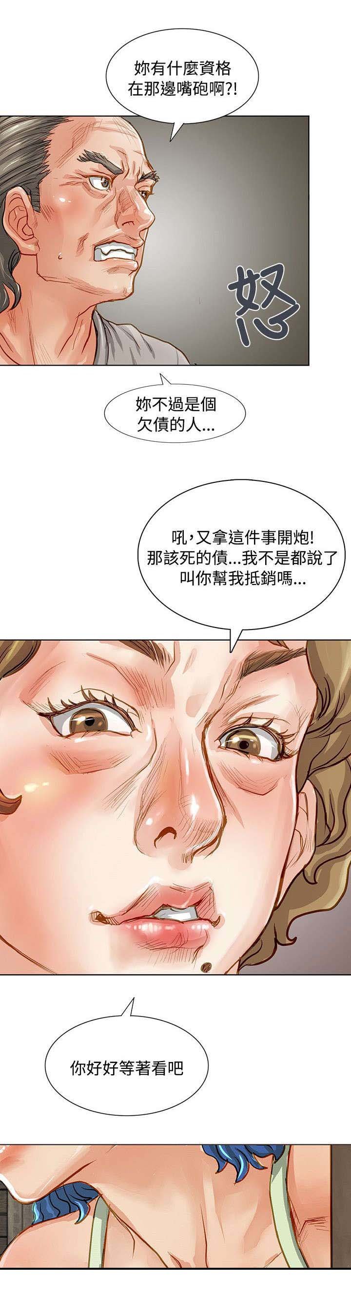 第3章：抵债的女儿