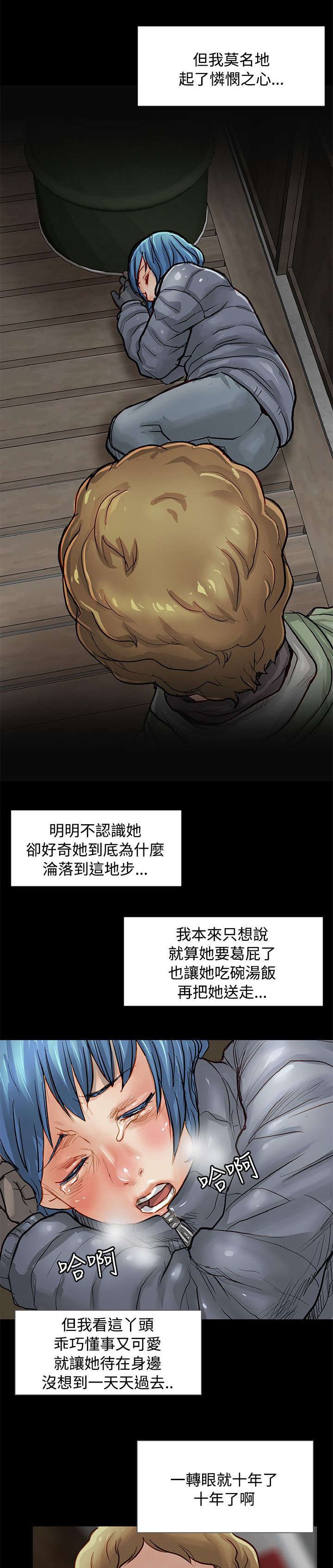 第3章：抵债的女儿