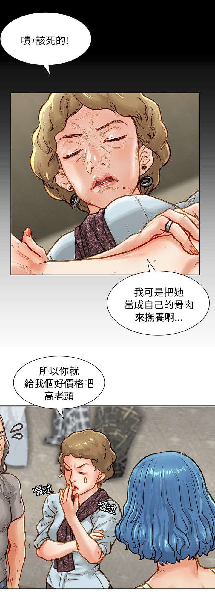 第3章：抵债的女儿