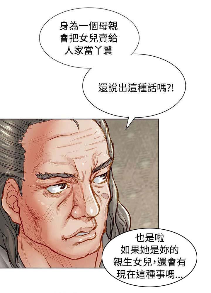 第3章：抵债的女儿