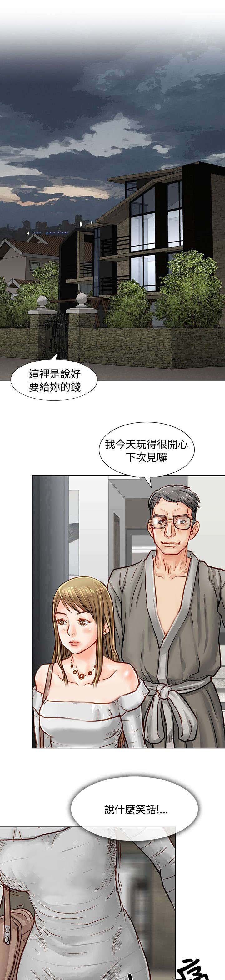 第3章：抵债的女儿