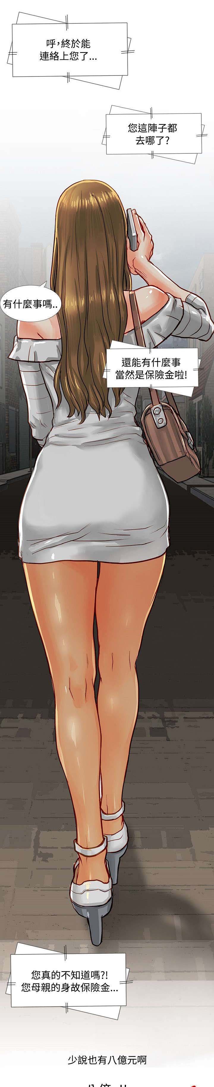 第3章：抵债的女儿