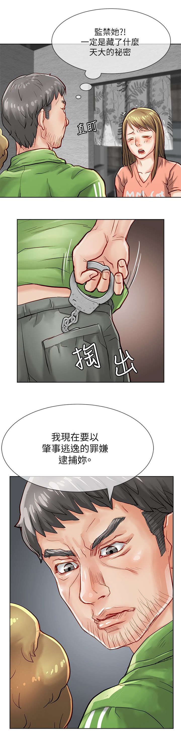 第31章：逮捕