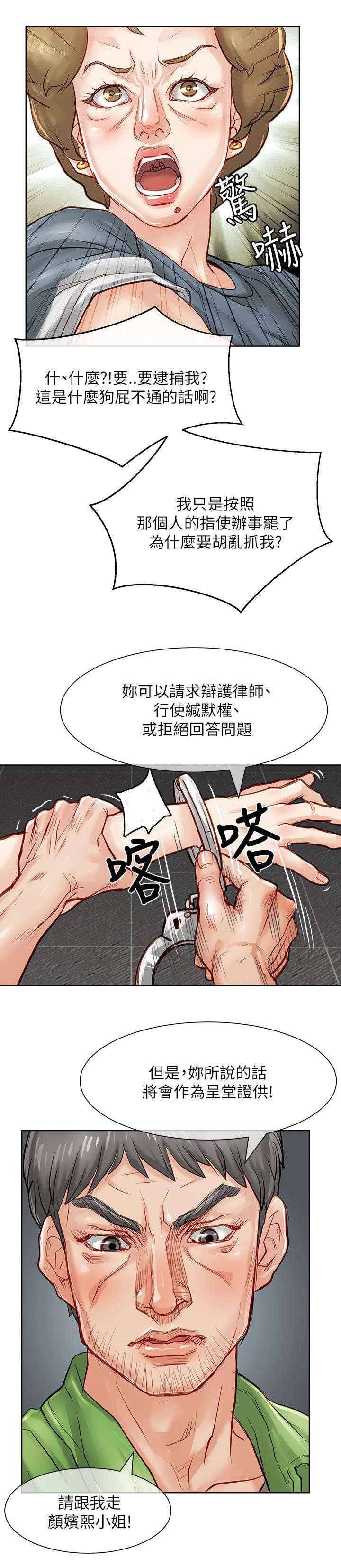 第31章：逮捕