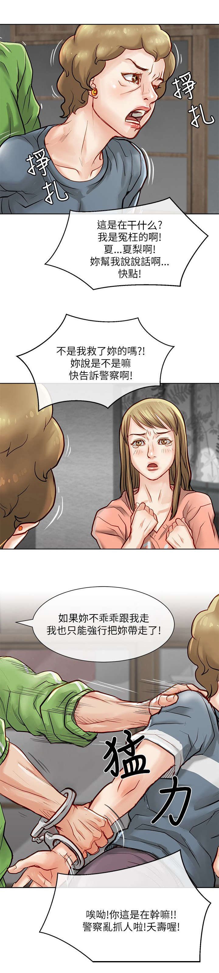 第31章：逮捕