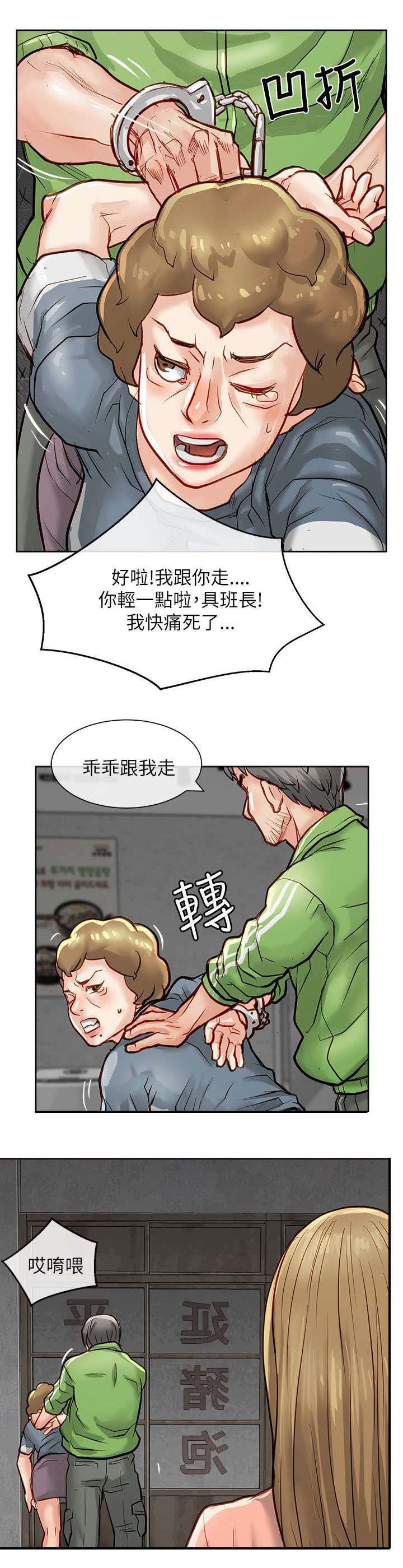 第31章：逮捕