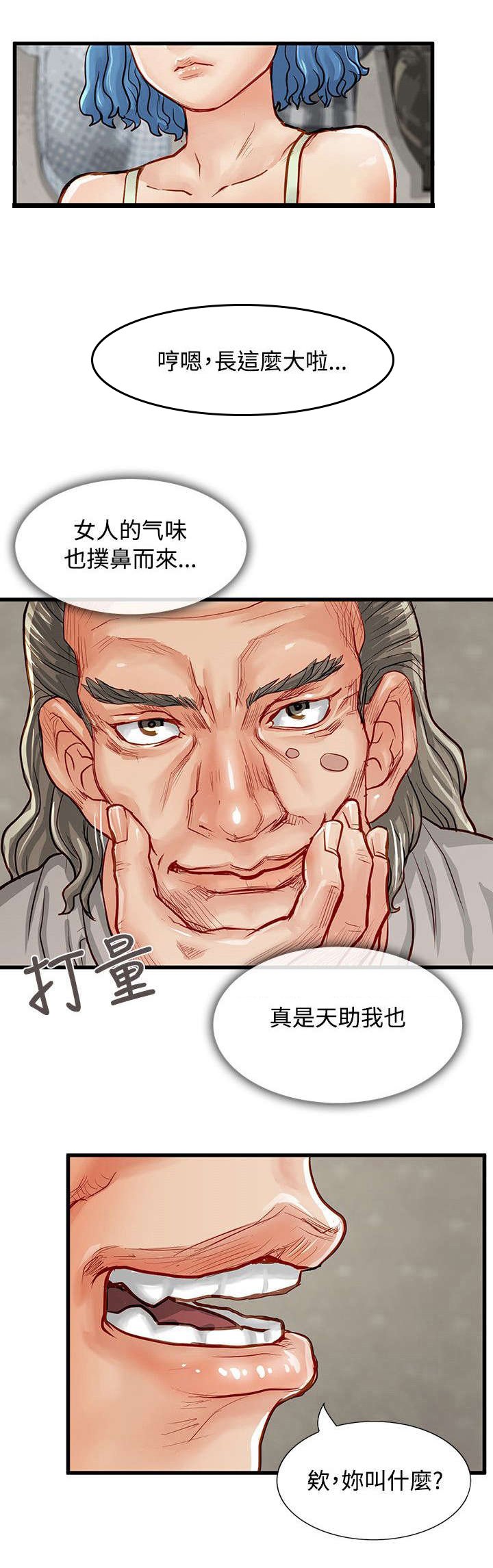 第4章：宝拉
