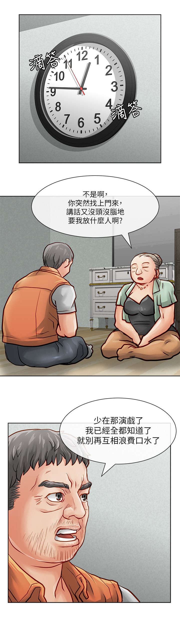 第44章：默默守护