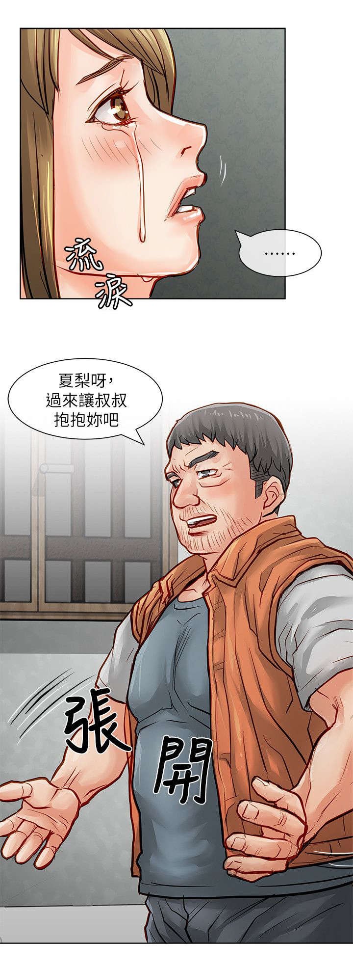 第44章：默默守护