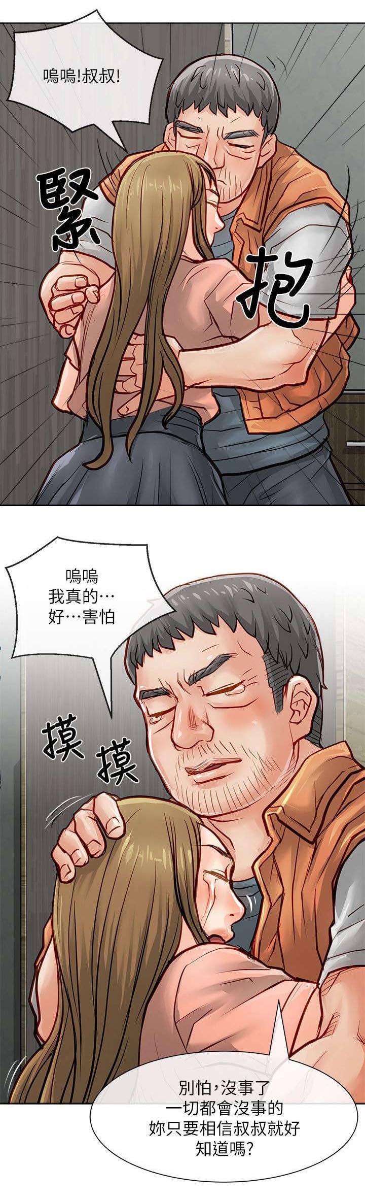 第44章：默默守护