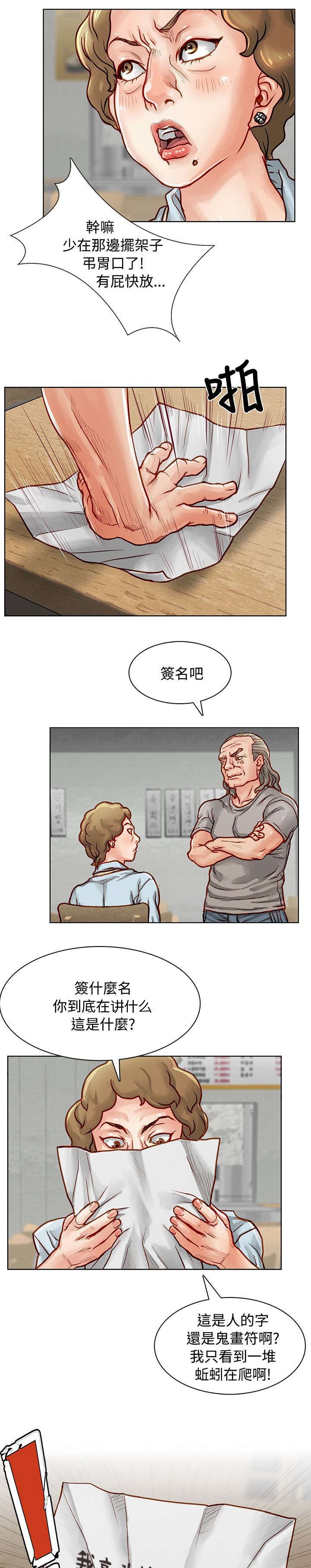 第5章：欠条